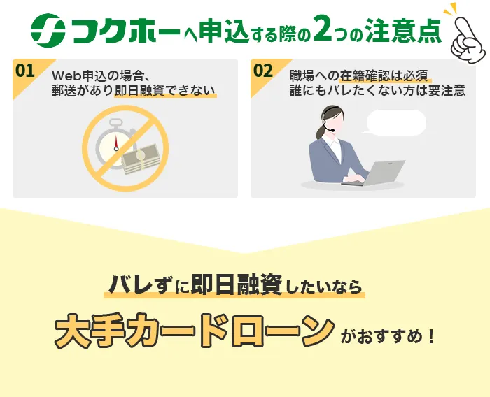 フクホーへ申込する際の2つの注意点