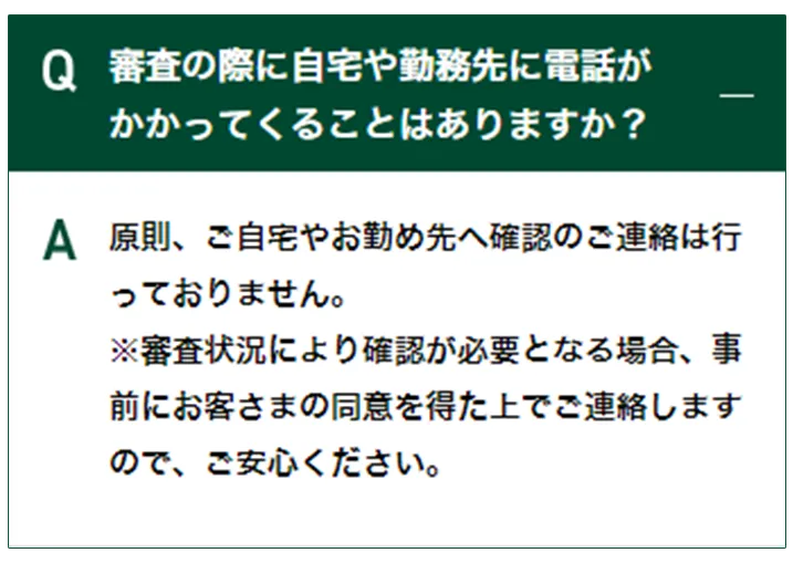 勤務先への電話は原則なし