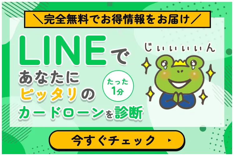 LINEで診断