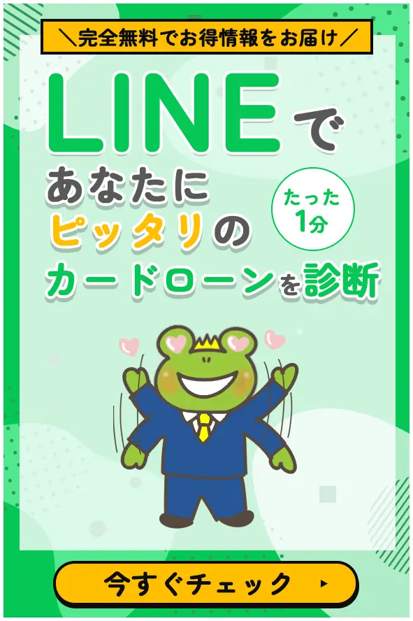 LINEで診断