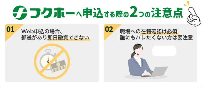 フクホーへ申込する際の2つの注意点