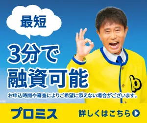 プロミスのバナー