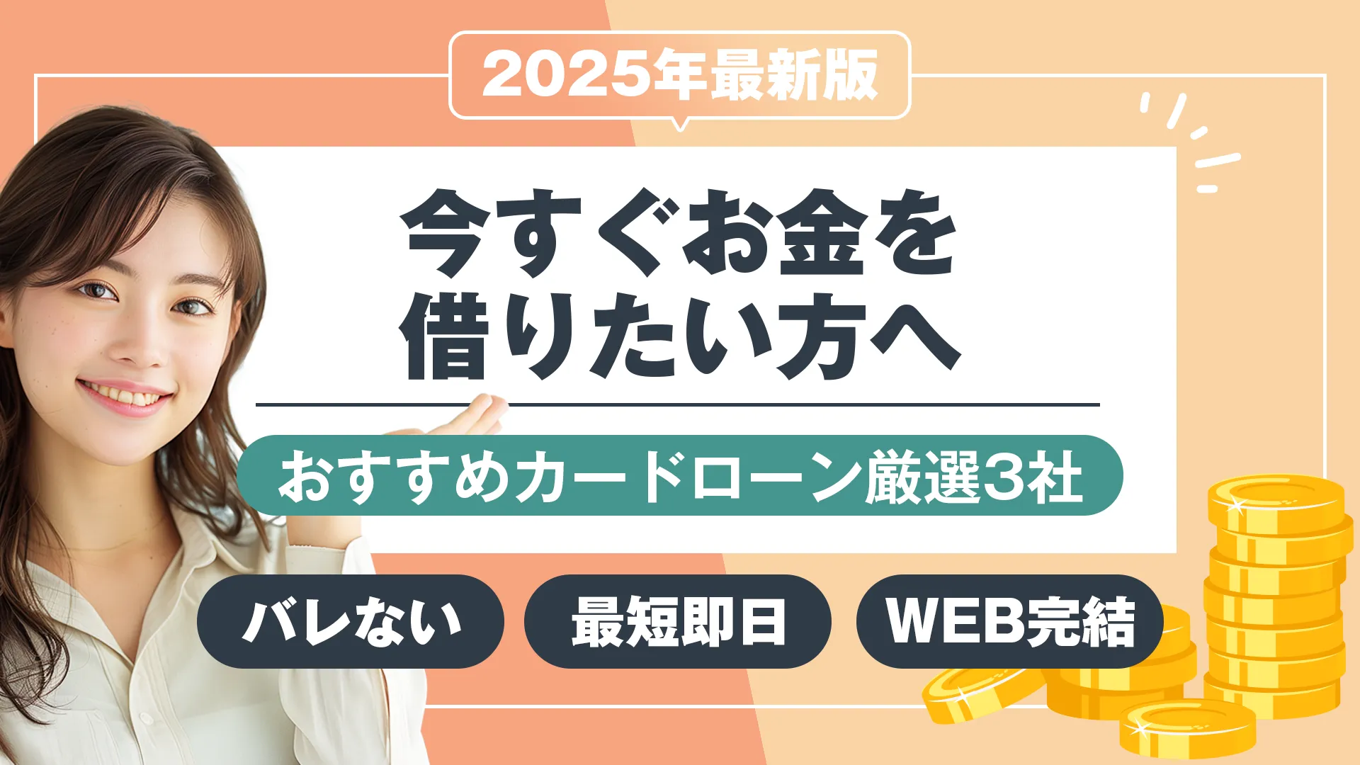 おすすめカードローン3社