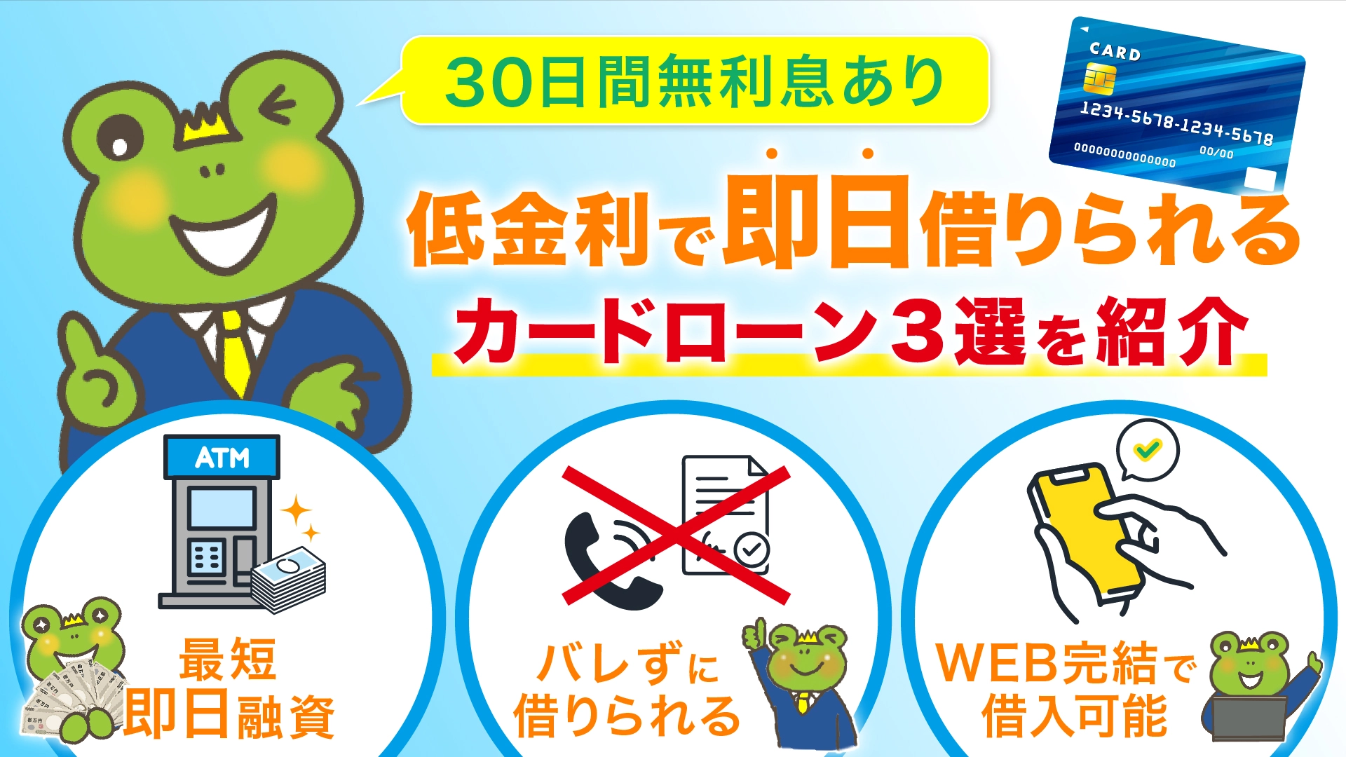 即日でバレずに借りれる消費者金融