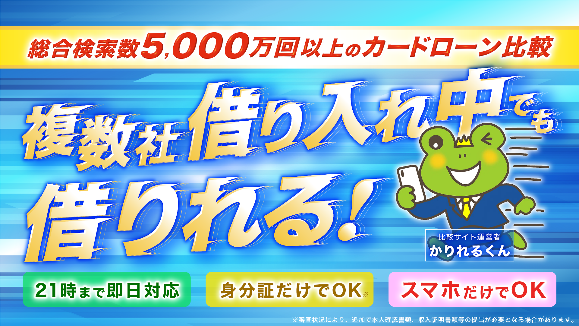 無利息期間あり低金利で借りられる人気カードローン3社