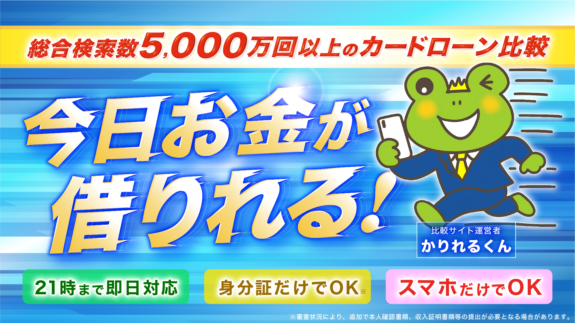 無利息期間あり低金利で借りられる人気カードローン3社