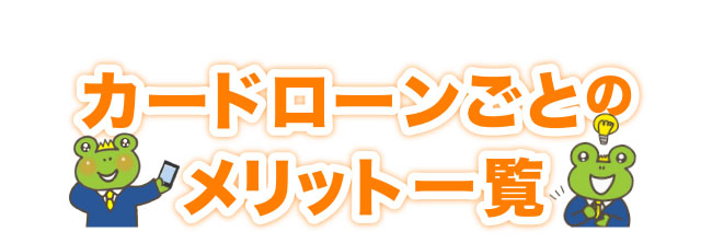 メリット共通