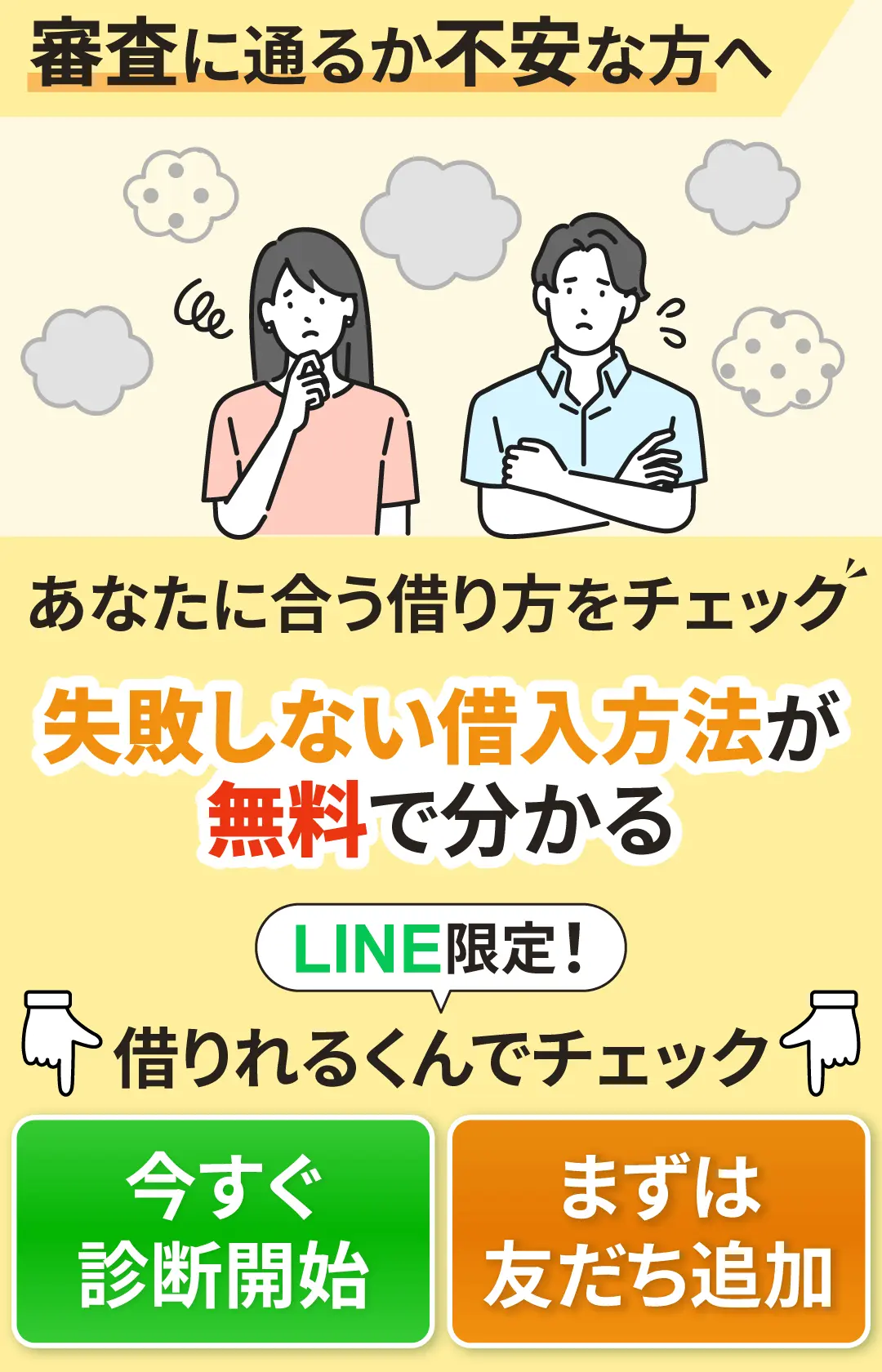 LINEで診断