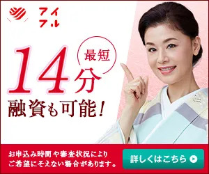 アイフルのバナー1