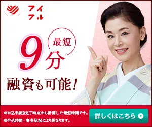 アイフルのバナー